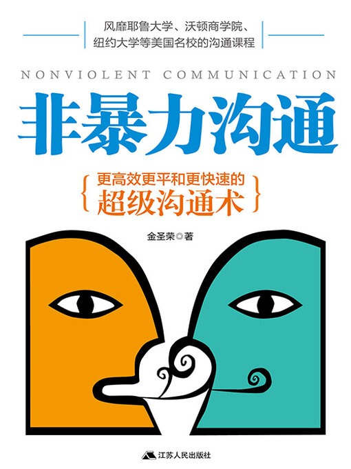 Cover image for 非暴力沟通